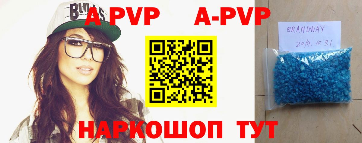 APVP кристаллы Семилуки