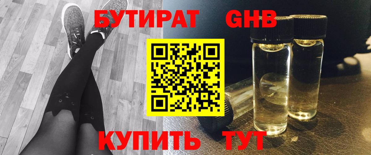 БУТИРАТ вода Семилуки