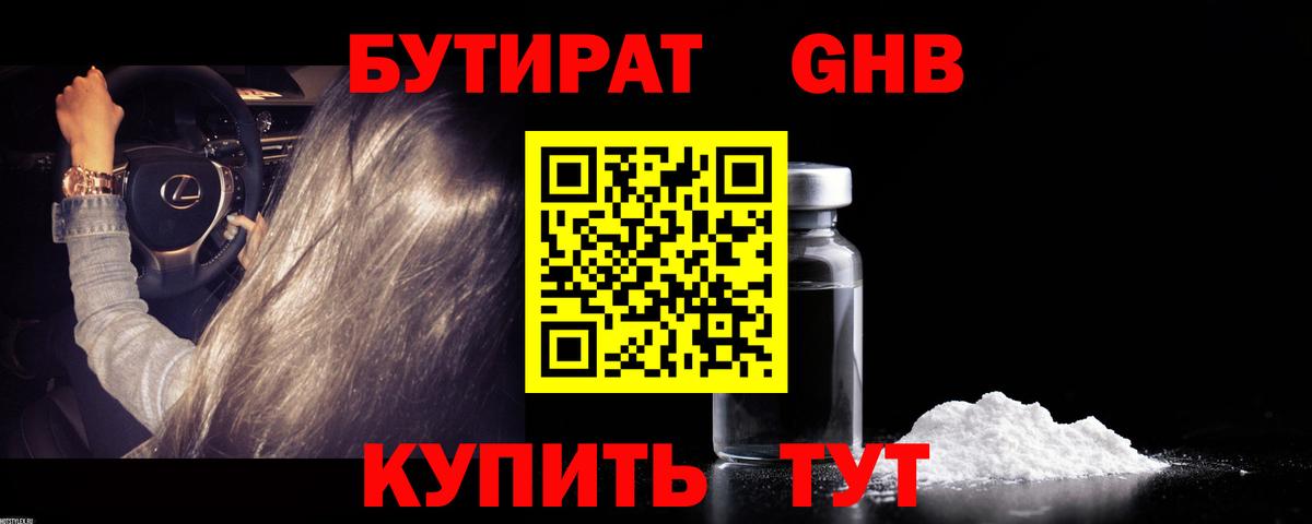 БУТИРАТ  Вход с VPN  Семилуки  Бутират BDO 