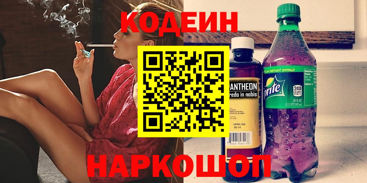 Семилуки  Кодеиновый сироп Lean напиток Lean (лин)  дарнет шоп  Вход с VPN  Codein Purple Drank 