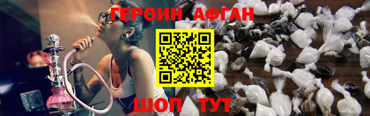 ГЕРОИН VHQ Семилуки