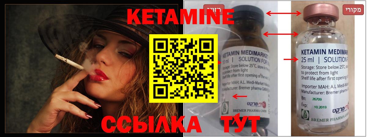КЕТАМИН ketamine Семилуки