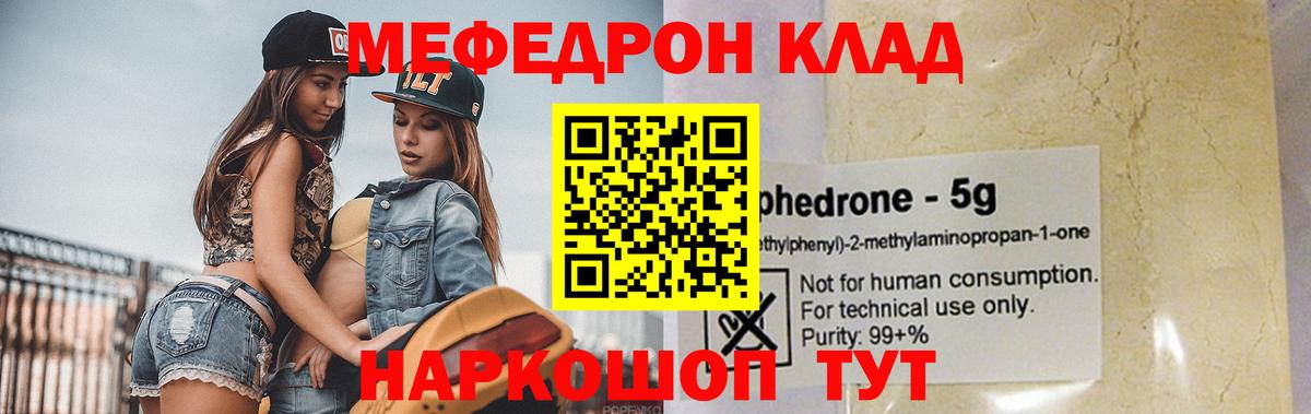 Меф кристаллы  Меф  МЕФ  Семилуки  Мефедрон mephedrone  Вход с VPN 