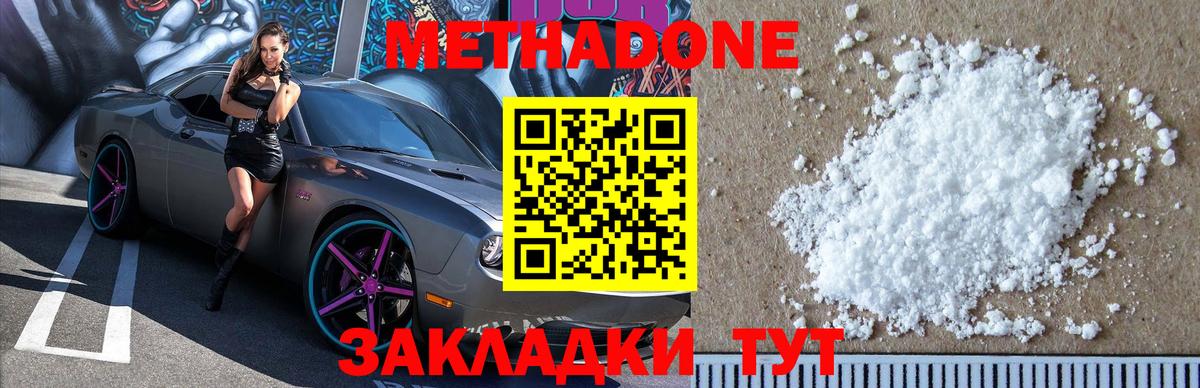 Метадон белоснежный Семилуки